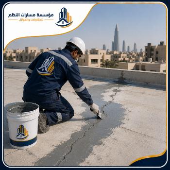 معالجة تسربات الأسطح بالرياض