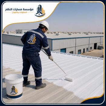 عزل أسطح الهناجر والمستودعات بالرياض